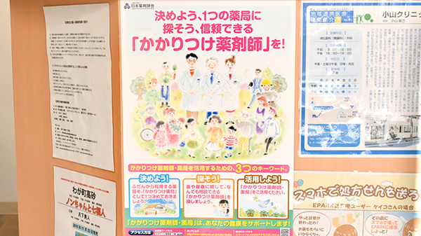 かかりつけ薬局対応