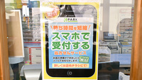 ライフ調剤薬局　神野店のネット受付対応