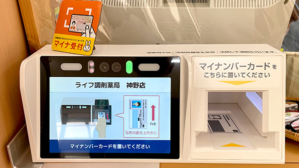 オンライン資格確認