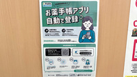 ライフ調剤薬局　神野店の電子お薬手帳対応