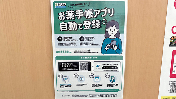 電子お薬手帳対応