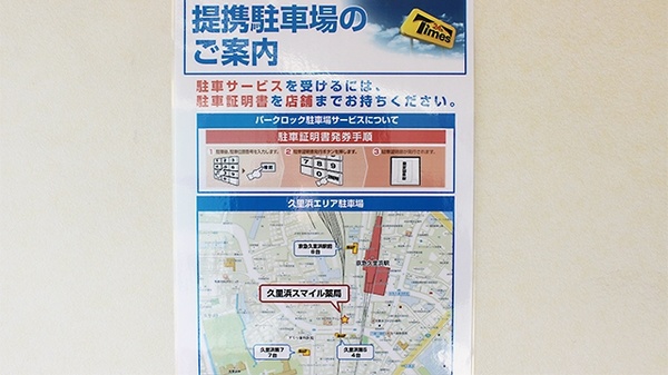 久里浜スマイル薬局の駐車場