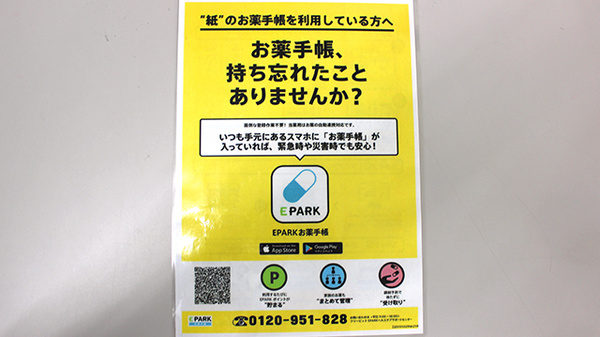久里浜スマイル薬局の電子お薬手帳対応
