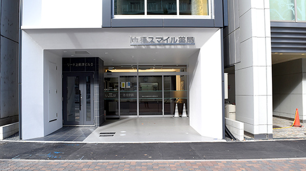 大須スマイル薬局の外観
