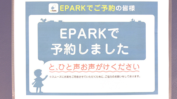 上町薬局のネット受付対応