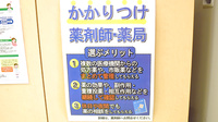 上町薬局のかかりつけ薬局対応