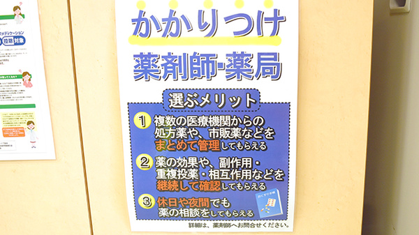 上町薬局のかかりつけ薬局対応