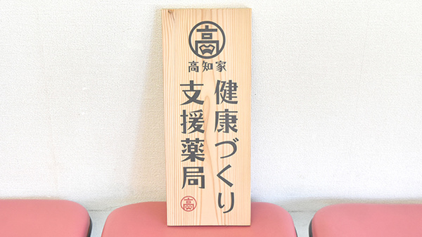 なんごく薬局の相談対応