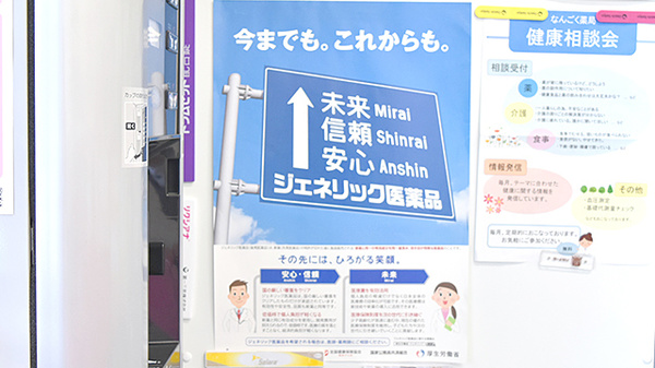 なんごく薬局のジェネリック対応