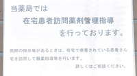 なんごく薬局の在宅対応
