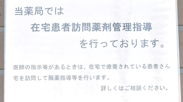なんごく薬局の在宅対応