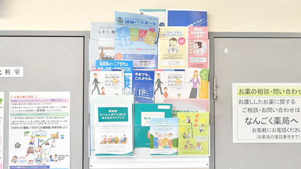 なんごく薬局の冊子