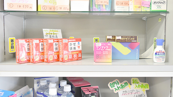 なんごく薬局の一般医薬品