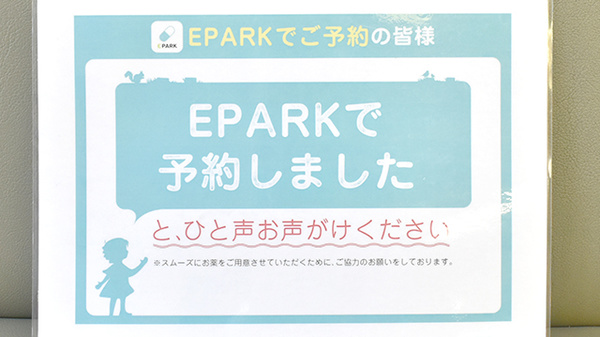 はまゆう薬局のネット受付対応