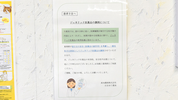 はまゆう薬局のジェネリック対応