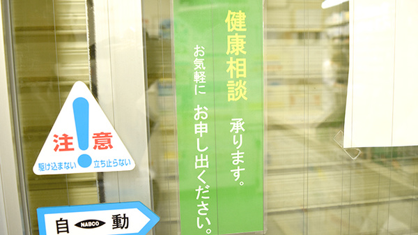 高知調剤薬局 ひじま店の相談対応