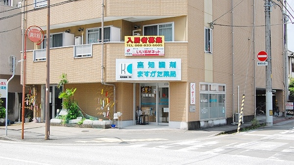 ますがた薬局の外観