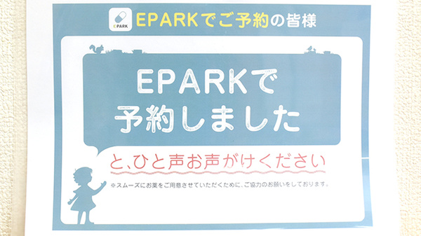 ますがた薬局のネット受付対応