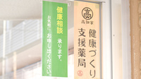 ますがた薬局の相談対応