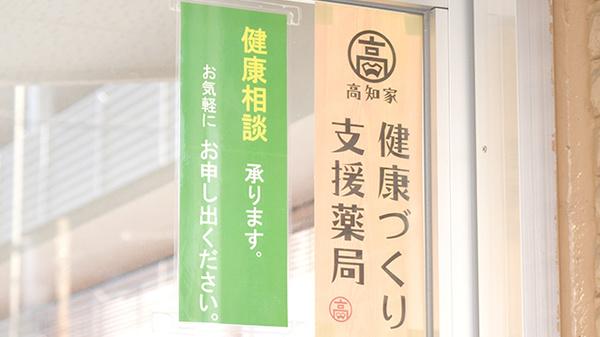 ますがた薬局の相談対応