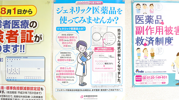 ますがた薬局のジェネリック対応