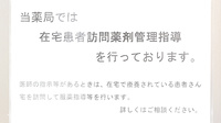 ますがた薬局の在宅対応
