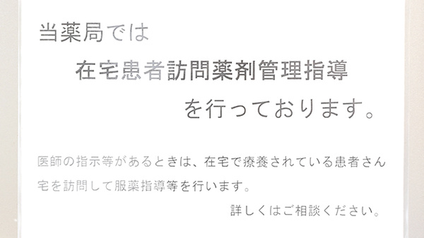 ますがた薬局の在宅対応