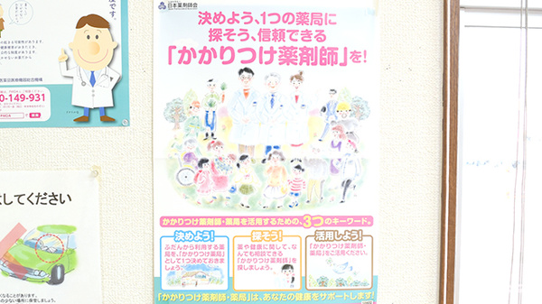 ますがた薬局のかかりつけ薬局対応