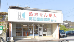 高知調剤薬局田井店の外観