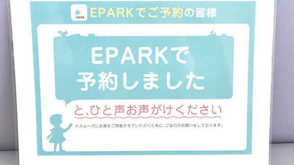 高知調剤薬局田井店のネット受付対応