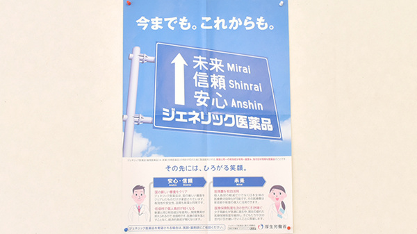 高知調剤薬局田井店のジェネリック対応