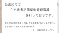高知調剤薬局やす店の在宅対応