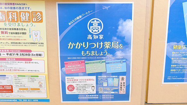 かかりつけ薬局対応