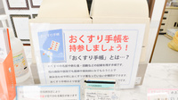 今在家調剤薬局のお薬手帳