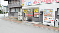 めぐみ調剤薬局の入口
