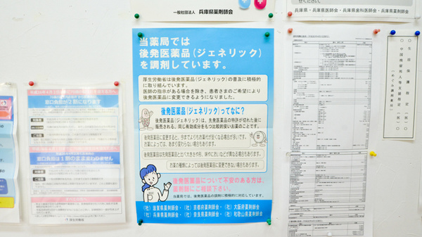 めぐみ調剤薬局のジェネリック対応