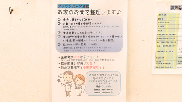 調剤薬局マリーンの残薬回収サービス