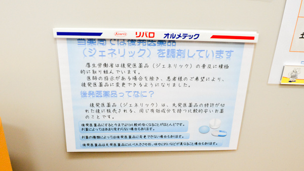 ジェネリック対応