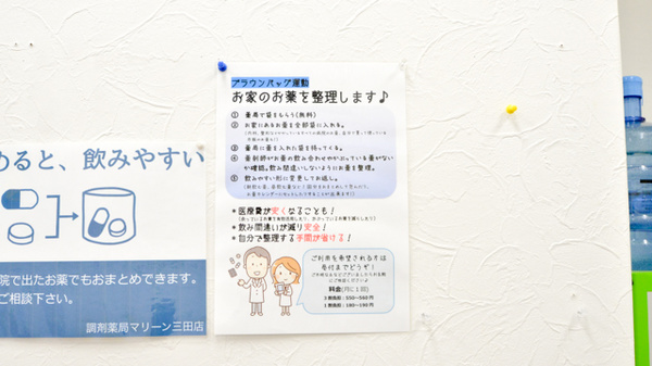 残薬回収サービス