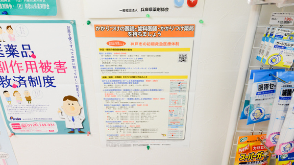 調剤薬局マリーン　甲南店のかかりつけ薬局対応