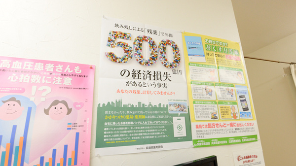 調剤薬局マリーン　甲南店の残薬回収サービス