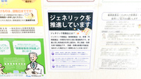 調剤薬局マリーン　河原町店のジェネリック対応