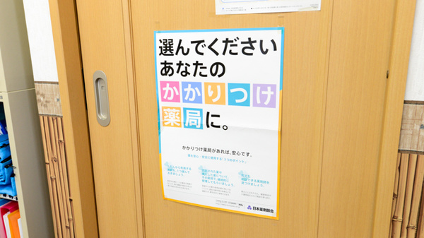 調剤薬局マリーン　河原町店のかかりつけ薬局対応
