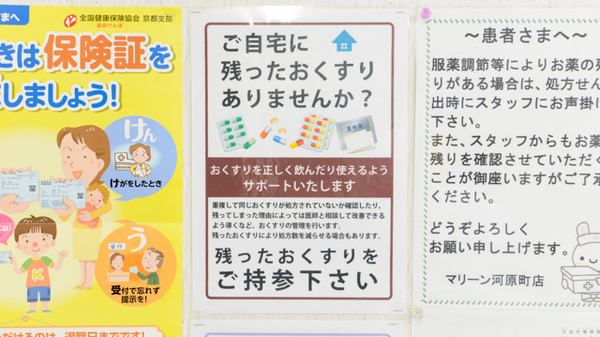 調剤薬局マリーン　河原町店の残薬回収サービス