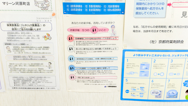 調剤薬局マリーン　河原町店のお薬手帳