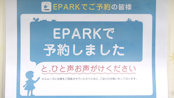 サイト薬局のネット受付対応