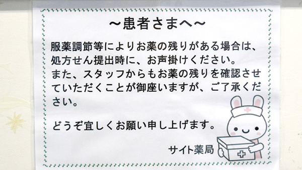 サイト薬局の残薬回収サービス