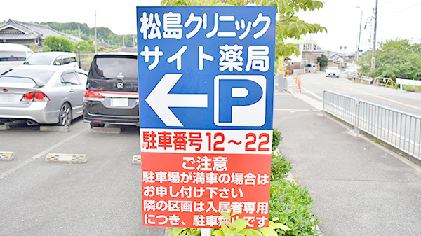 サイト薬局の駐車場案内