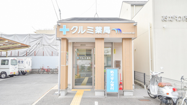 クルミ薬局の外観