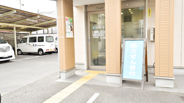 クルミ薬局の入口